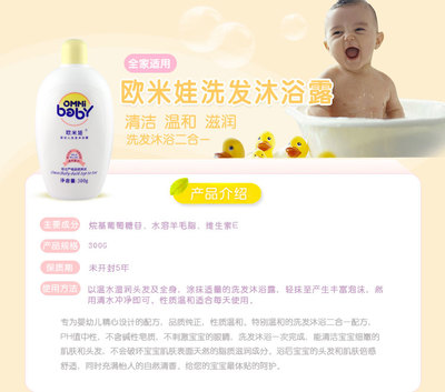 歐米娃嬰幼兒洗發(fā)沐浴露300g 行情、報(bào)價(jià)、價(jià)格與評測全解析