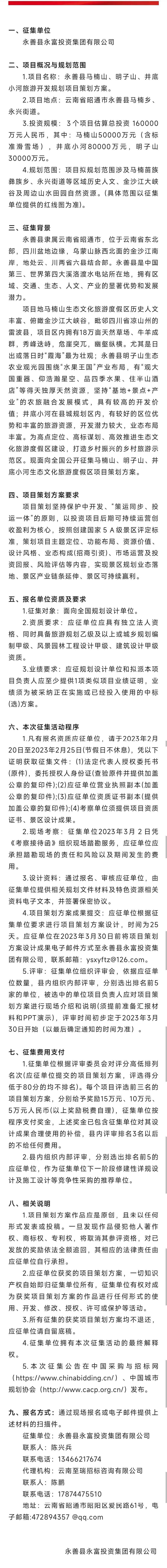 明子山·井底小河旅游開發規劃項目策劃方案公告